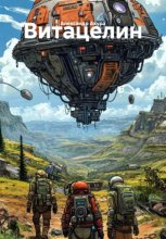 Витацелин