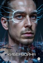 Кибервойна
