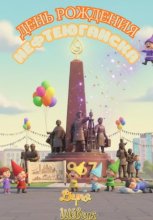 Книга четвертая. День рождения Нефтеюганска