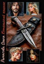 Кетельский клинок