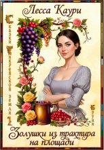 Золушки из трактира на площади