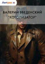 «Котолизатор»