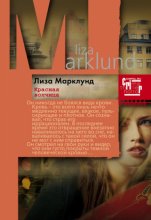 Красная Волчица