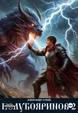 Полубояринов 2