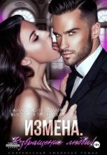 Измена Возвращение любви