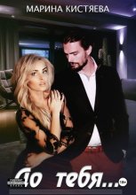 До тебя
