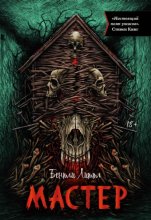 Мастер