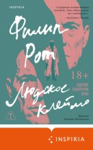 Людское клеймо