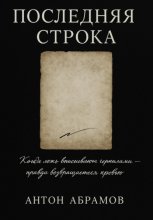 Последняя строка