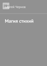 Магия стихий