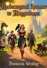 Превосходный Архимаг из Мидденвелла