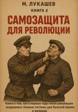 Самозащита для революции