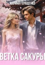 Ветка сакуры