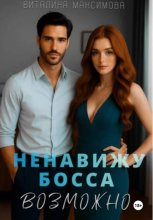 Любовь без правок