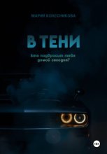 Самый совершенный нуар