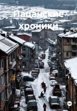 Пацанские хроники