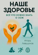 Наше здоровье