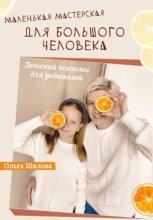 Маленькая мастерская для большого человека