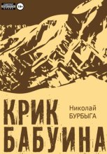 Крик бабуина