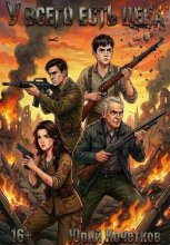 У всего есть цена