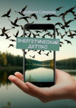 Энергетический детокс