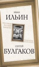 Что такое русский характер. Психология великоросса