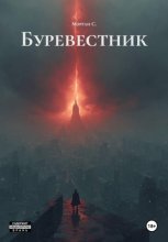 Буревестник