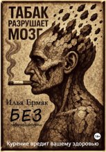 Без зависимости