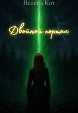 Двойной портал