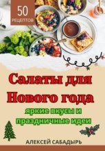 Салаты для Нового года: яркие вкусы и праздничные идеи
