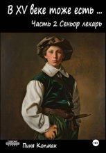 В XV веке тоже есть (Майсэлэх фун ан алтн йид). Часть 2. Сеньор лекарь