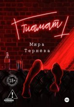 Тиамат