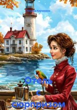 Отель с сюрпризом