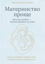 Материнство проще