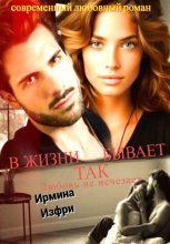 В жизни так бывает 2