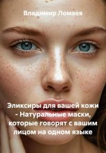 Эликсиры для вашей кожи – Натуральные маски, которые говорят с вашим лицом на одном языке