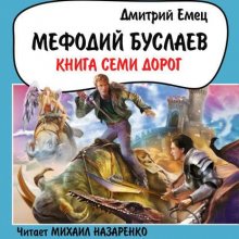 Книга Семи Дорог