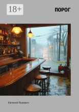 Порог