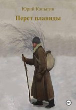 Перст планиды