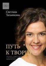 Путь к Творцу