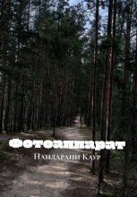 Фотоаппарат