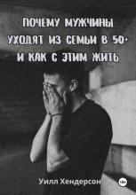 Почему мужчины уходят из семьи в 50+ и как с этим жить