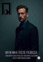 Мужчина после развода
