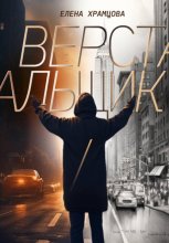 Верстальщик