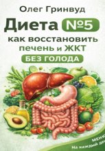 Диета №5: как восстановить печень и ЖКТ без голода