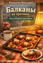 Балканы на противне: мясо, паприка, сыр, овощи