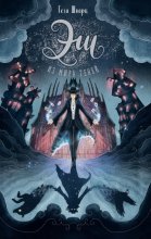 Эш из мира теней