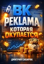 ВК Реклама которая окупается