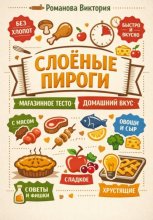 Слоёные пироги: магазинное тесто, домашний вкус