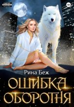 Ошибка оборотня